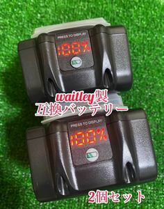 ■2個セット■waitley マキタ BL1830 6.0Ah互換 バッテリー 18V デジタル％残量指示付き■24時間以内に発送！即決価格　