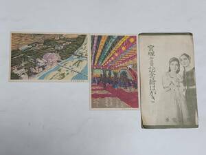 ５４　戦前絵葉書　宝塚御遊覧記念絵はがき　阪急電車　２枚セット　宝塚新温泉全景　宝塚新温泉大広間