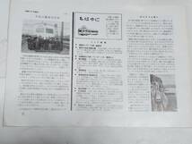 ５６　昭和29年　第５号　RAILFAN　マイテ49　_画像6