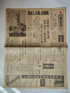 ５６ー１　昭和12年10月17日号　大阪毎日新聞　敵暴虐毒ガス使用　上海戦線の追撃砲弾化学検査の結果確証　河北省境突破間近し　南京空爆