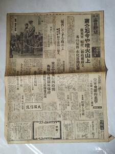 56-3 Showa 12 год 10 месяц 14 день номер Osaka каждый день газета flat . Цу . битва линия . армия быстро .. Kashiwa .. прорыв ... большой машина ...