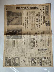 ５６ー５　昭和12年10月12日号　大阪毎日新聞　平漢戦線天駈ける猛追　許山電信所占領　順徳で軍用列車粉砕　