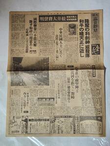 ５６ー７　昭和12年10月9日号　大阪毎日新聞　上海方面軍最高指揮官松井大将声明　平漢戦線最後の総攻撃戦迫る