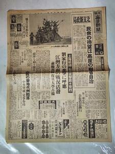 ５６ー９　昭和12年10月1日号　大阪毎日新聞　上海戦線江湾方面の戦況活発　山西の要地代州陥落　荒鷲九十機忽ち墜落