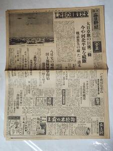 ５６ー１２　昭和12年10月6日号　大阪毎日新聞　大日章旗の巨流二條今や河北平原を縦断　田上部隊猛攻撃開始　三義里を占領