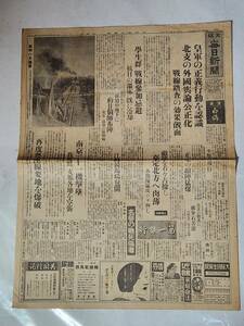 ５６ー１３　昭和12年10月7日号　大阪毎日新聞　南京で十一機墜落我荒鷲支那各地を空襲　再度粤漢線要地を爆破　江湾競馬場包囲