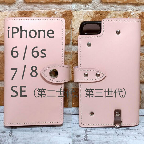手帳型ケース iPhone 6 6s 7 8 SE 第2、3世代 用 カバー レザー スマホ スマホケース スマホショルダー 革 ピンク ショコラ