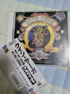 CD「グイン・サーガ・グラフィティ」　COCC-9618