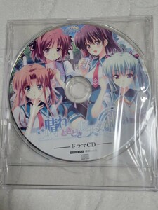 新品未開封　晴れときどきお天気雨 ソフマップ特典 ドラマCD