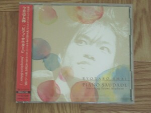【未開封CD】今井亮太朗 RYOTARO IMAI / ピアノ・サウダージ　国内盤