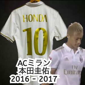 本田圭佑　ホンダ　ミラン　ACミラン　ユニフォーム　サッカー　2016 2017 16 アウェー　アウェイ　セリエA