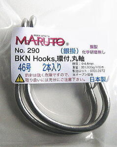 クエ、BKN Hooks 環付 46号　2本　強度:212kg