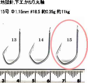 地獄針　15号　50本　強度,11kg　土肥富　MARUTO