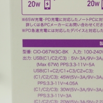 ★ CIO CIO-G67W3C NovaPort TRIO 67W 3ポート GaN 急速充電器 未使用品_画像4