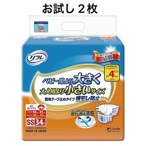 リフレ ss ベビー用より大きく大人用より小さいサイズ おむつ