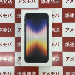 爆速発送 iPhoneSE 第3世代 128GB Apple版SIMフリー ミッドナイト MMYF3J/A 未開封 01