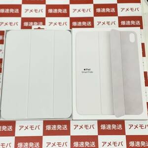 爆速発送 新品同様 iPad（第10世代）用Smart Folio ホワイト 標準セット MQDQ3FE/A