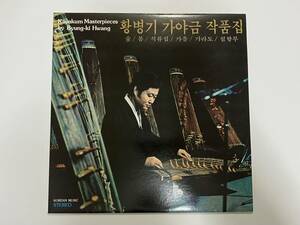 BYUNG-KI HWANG『KAYAKUM MASTERPIECES』(韓国,亜モノ, 伽耶琴,OBSCURE SOUND REVISED EDITION,アンビエント)