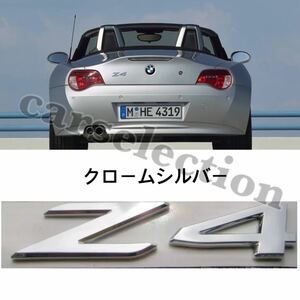 即納●送料込み●BMW Z4 エンブレム シルバー E85/E86/E89/G29 ロードスター/クーペ 修理やリペアにも◎Mスポーツ/xDrive 簡単装着