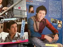 切り抜き 池松壮亮 明星2011.1月/winkup2010.2月/ザテレビジョン2010.11.19_画像4