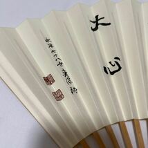 保管品【夏扇】 永平寺七十八世 宮崎奕保禅師 白骨 威儀具 仏具 法具 寺院 袈裟 僧侶 仏教美術 法衣 袈裟 扇子_画像5