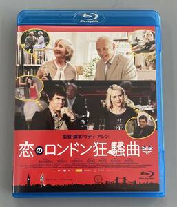 恋のロンドン狂騒曲　Blu-ray　アントニオ・バンデラス　アンソニー・ホプキンス　セル版　※A