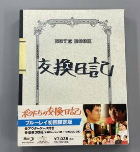 ボクたちの交換日記　ブルーレイ初回限定版　伊藤淳史　小出恵介　内村光良　セル版　※E3