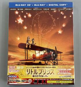 【 新品未開封！ 】リトルプリンス　星の王子さまと私　3D&2D ブルーレイセット　初回仕様　　鈴木梨央　津川雅彦　セル版　※C