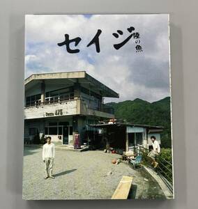 セイジ　陸の魚　Blu-ray　西島秀俊　森山未來　伊勢谷友介　※V3