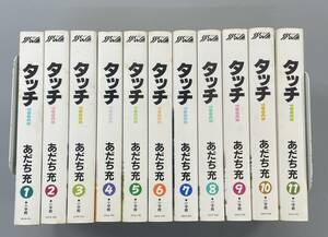 【 タッチ 】全11巻　少年サンデーコミックス　ワイド版　あだち充　※TA5