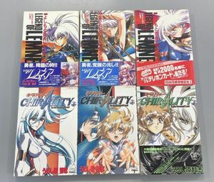 【2タイトルセット】レジェンド・オブ・レムネア 全3巻 + キラリティー 全3巻　うるし原智志　ほぼ第1刷発行！　※Ho4