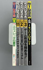 [ game labo*5 pcs. set ]1999.9/2008.11/2009.2/2009.3/2009.6 *Ho4