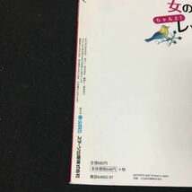 i-017 オズマガジン 2月号 女のマナーちゃんとレッスン スターツ出版株式会社 2007年発行※12_画像6