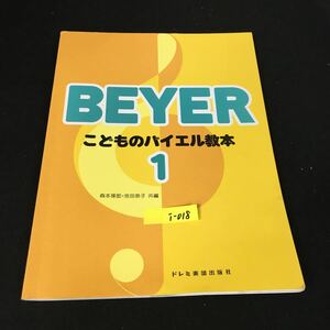 i-018 こどものバイエル教本（1）著者/森本琢郎 株式会社ドレミ楽譜出版社 2020年初版発行※12