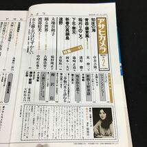 i-050 アサヒカメラ 2月号 特集 村 太地喜和子 新橋・上野界隈 株式会社朝日新聞社 昭和56年発行※12_画像3