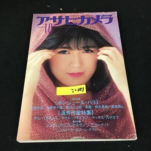 i-053 アサヒカメラ 10月号 特集 ボンジュール・パリ 株式会社朝日新聞社 1981年発行※12