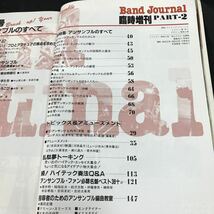 i-442 バンドジャーナル 臨時増刊号 総特集号 特集:続! ハイテック奏法Q&A 株式会社音楽之友社 昭和56年発行※12_画像3