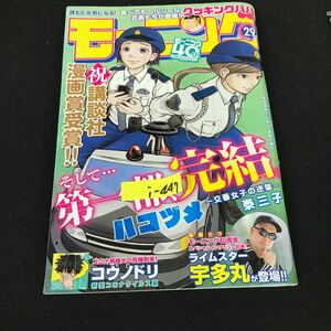 i-447 モーニング 祝講談社漫画受賞 そして‥第一部完結 株式会社講談社 2022年発行※12