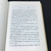 i-530 電子物性工学 執筆者/青木昌治 株式会社コロナ社 昭和56年第17版発行※12_画像3