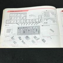 i-613 ジャノメ・メモリア5001型 使い方の手びき　多重記憶・瞬間自動セット コンピューターミシン ジャノメモリア 機械説明書※12_画像5