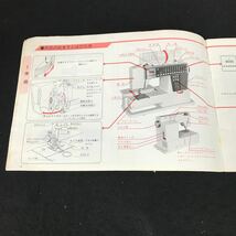 i-613 ジャノメ・メモリア5001型 使い方の手びき　多重記憶・瞬間自動セット コンピューターミシン ジャノメモリア 機械説明書※12_画像3