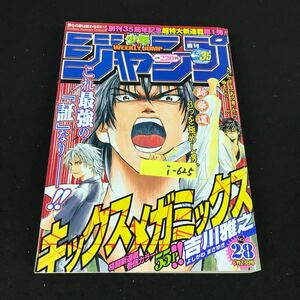 i-625 週刊少年ジャンプ 6月号 No.28 ONE PIECE ブリーチ 株式会社集英社 平成15年発行※12