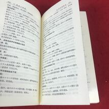 j-050 ※12 検査データと病気 診断のポイント 著者:村井:哲夫 猪狩純平 森三樹雄 宇宙堂八木書店_画像6