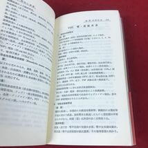 j-050 ※12 検査データと病気 診断のポイント 著者:村井:哲夫 猪狩純平 森三樹雄 宇宙堂八木書店_画像7