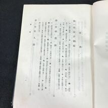 j-402 財政学（全訂版） 著者/井籐半彌 株式会社千倉書房 昭和29年第5版発行※12_画像2