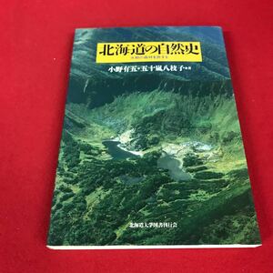 j-320 *12 Hokkaido. природа история лед период. лес ... делать Ono иметь .*. 10 гроза . ветка .: работа Hokkaido университет книги . line .