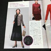 j-425 ミセスのスタイルブック 初秋号 特集:ミセスがきれいに見える服 株式会社文化出版局 1997年発行※12_画像3