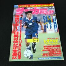 j-428 週刊サッカーダイジェスト 10月号/No.385 株式会社日本スポーツ企画出版社 1997年発行※12_画像1