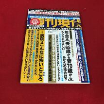 j- 338※12 週刊現代 2019年7月6日号 講談社_画像1