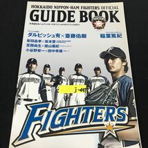 j-447 GUIDE BOOK ONE_1 株式会社北海道日本ハムファイターズ 2011年第1刷発行※12_画像1